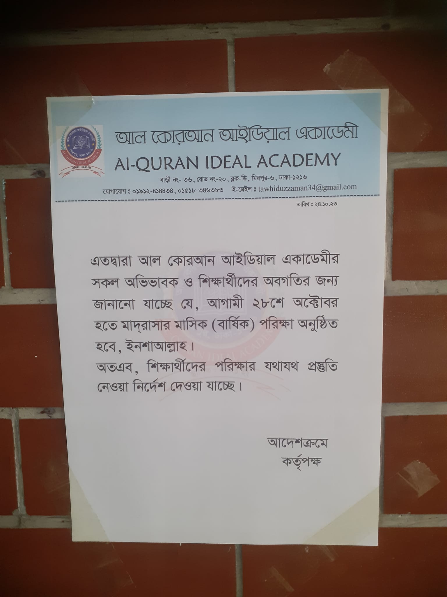 ইনশাআল্লাহ আগামী ২৮ তারিখ থেকে মাসিক (বার্ষিক অংশ)  পরিক্ষা শুরু হবে।