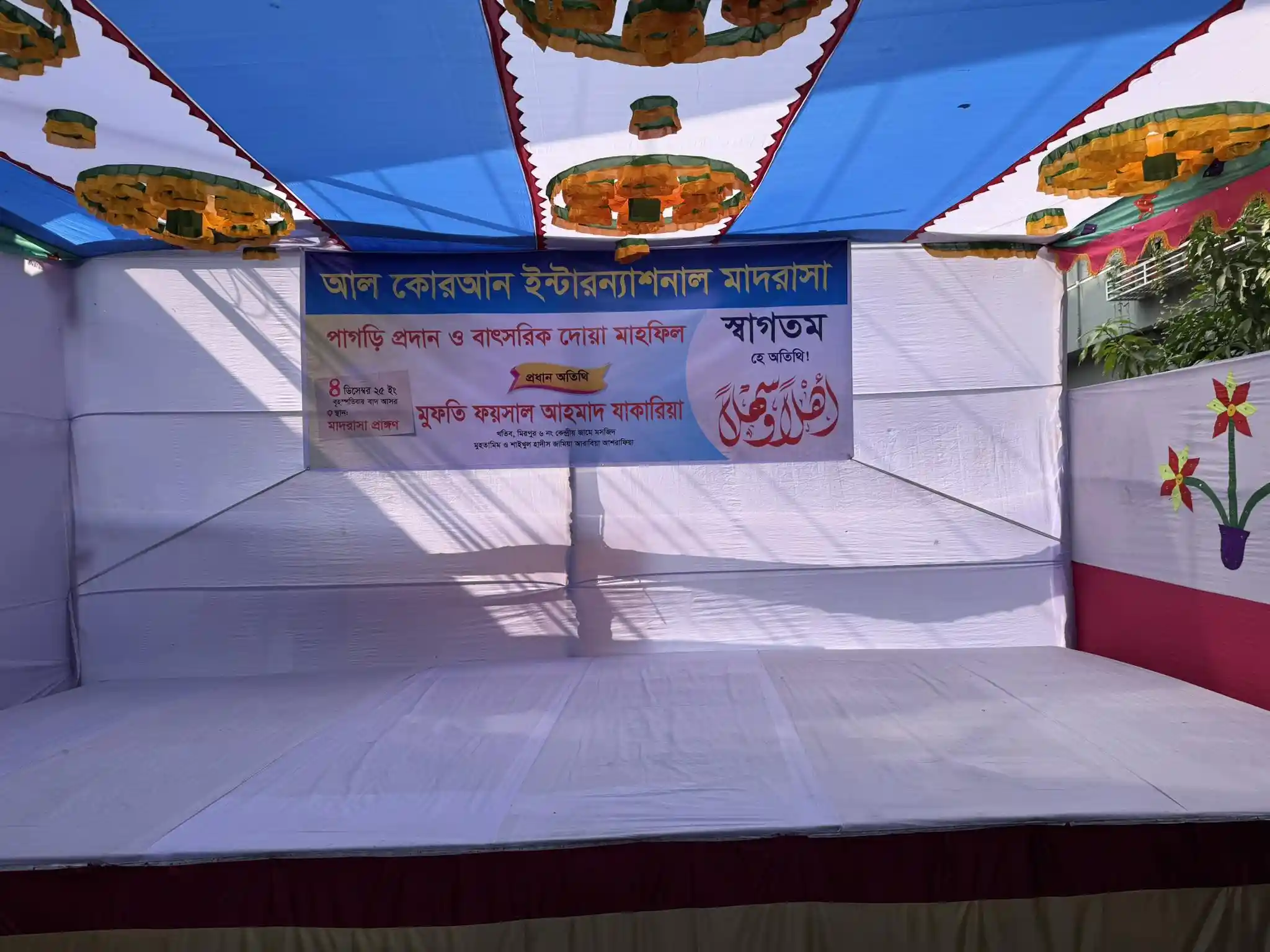 পাগড়ি প্রদান ও বাৎসরিক দোয়া মাহফিল